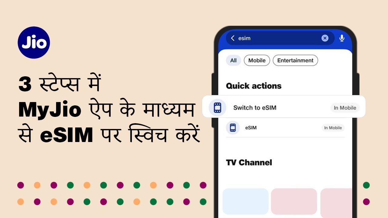 MyJio ऐप के माध्यम से eSIM पर स्विच करें |Jio Care