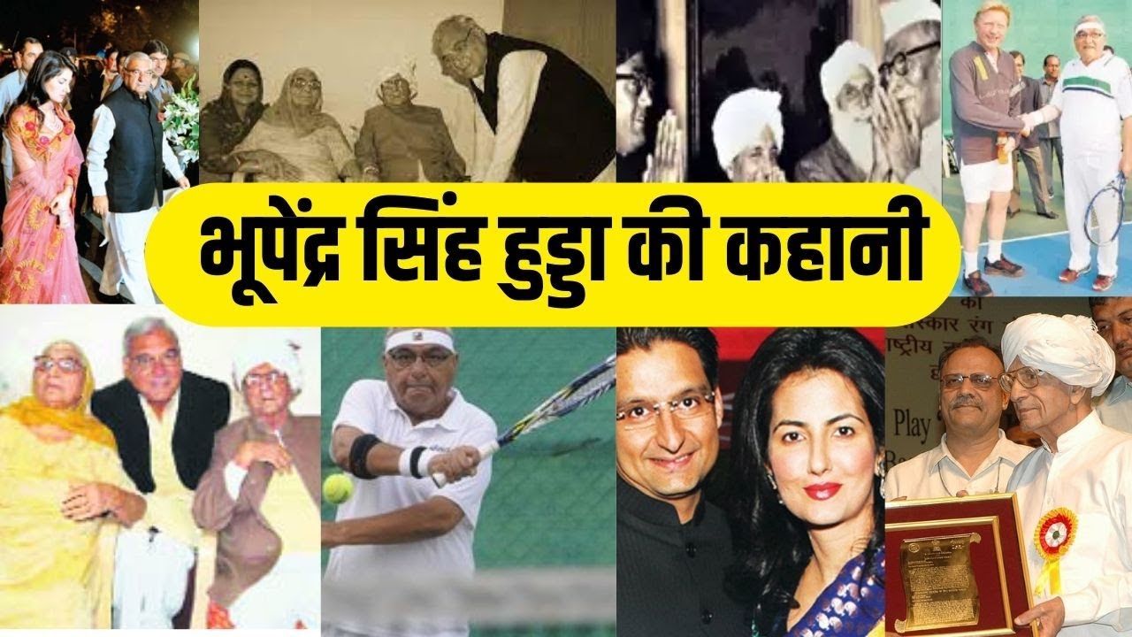 Bhupinder Singh Hooda Biography in hindi |भूपेंद्र सिंह हुड्डा की कहानी Political story on Panchayat