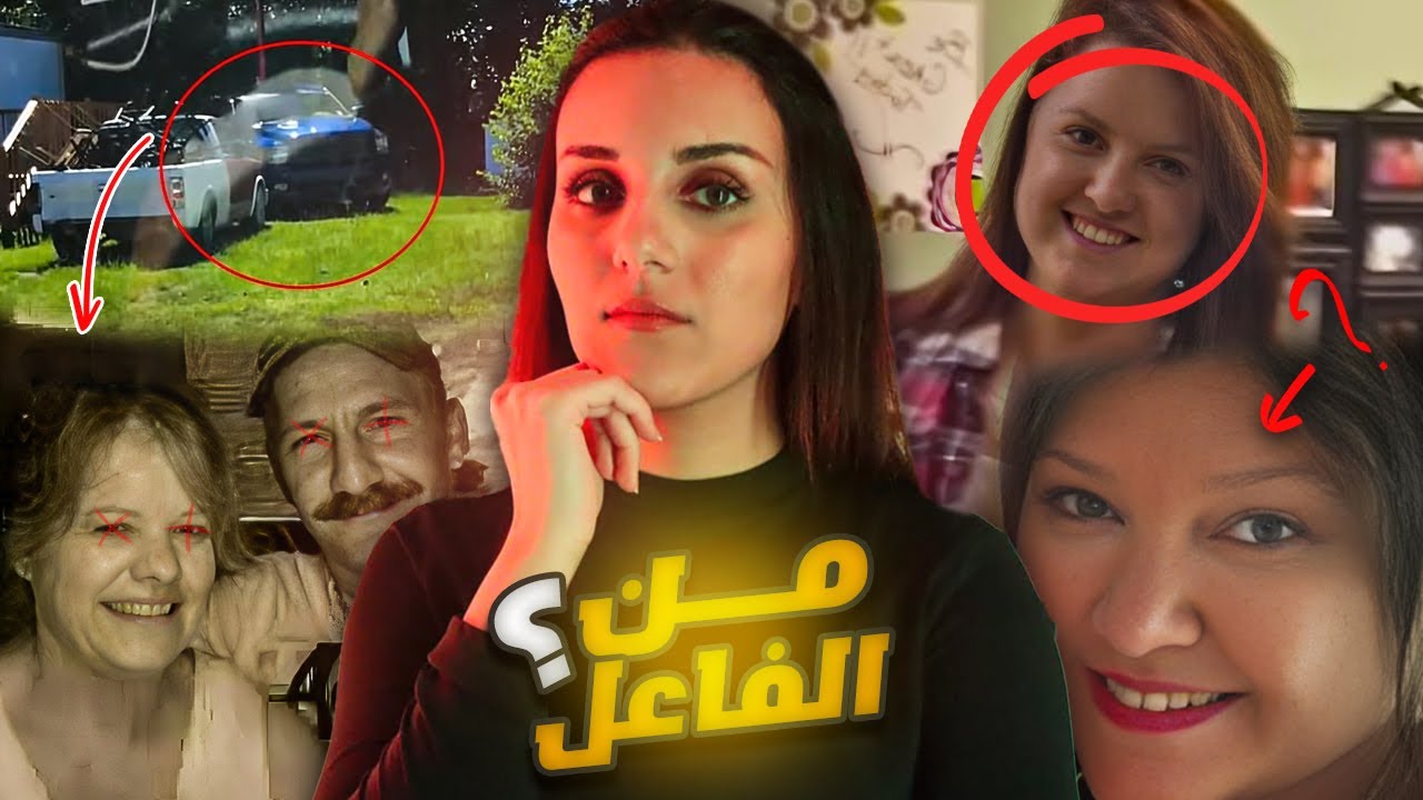 أين اختفت ليندا وزوجها 😱 نهاية غير متوقعة . بدي ياكم تتوقعوا الفاعل قبل ماينتهي الفيديو 🧐