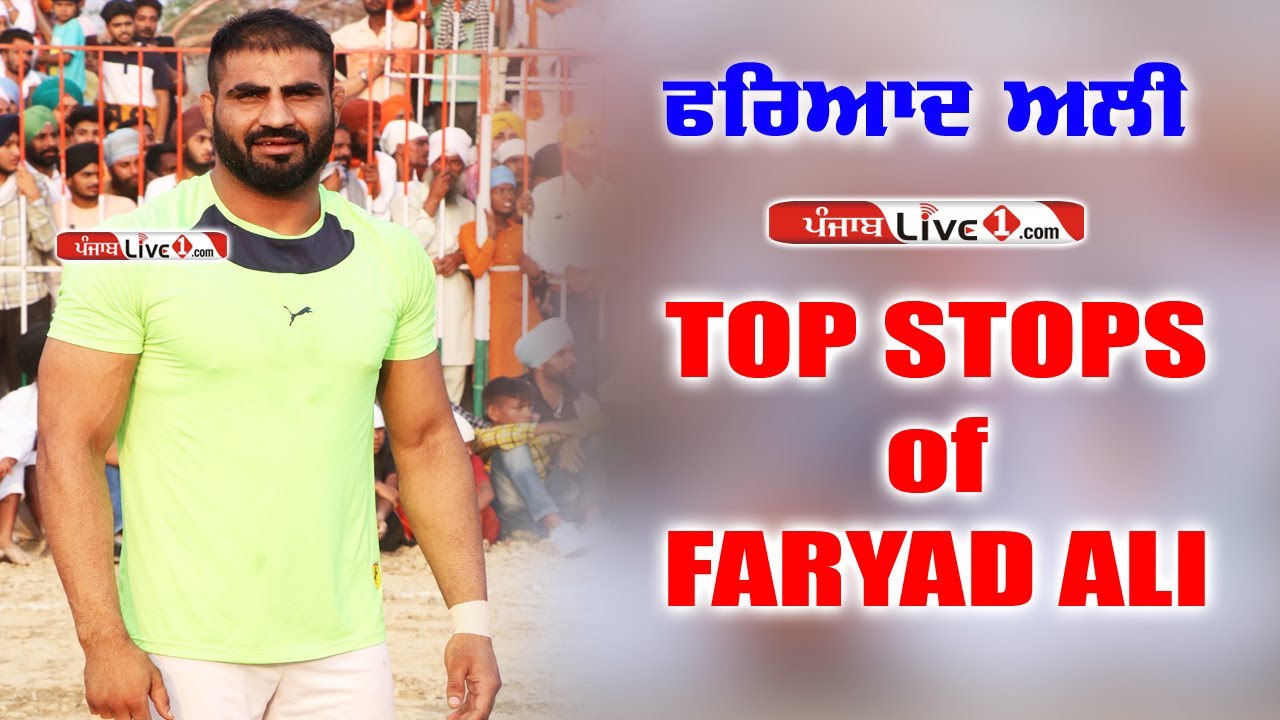 Top Stops of Faryad Ali || Kabaddi Stopper || Faryad Ali