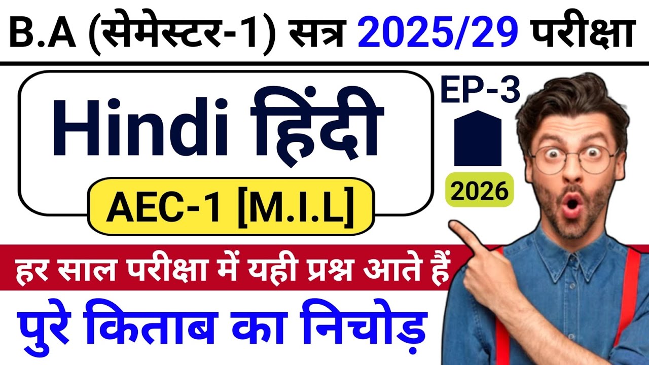 #3 UG 1st semester Hindi AEC-1 MIL Questions | Ba Hindi MIL Question | Ba Sem 1 Hindi MIL Question