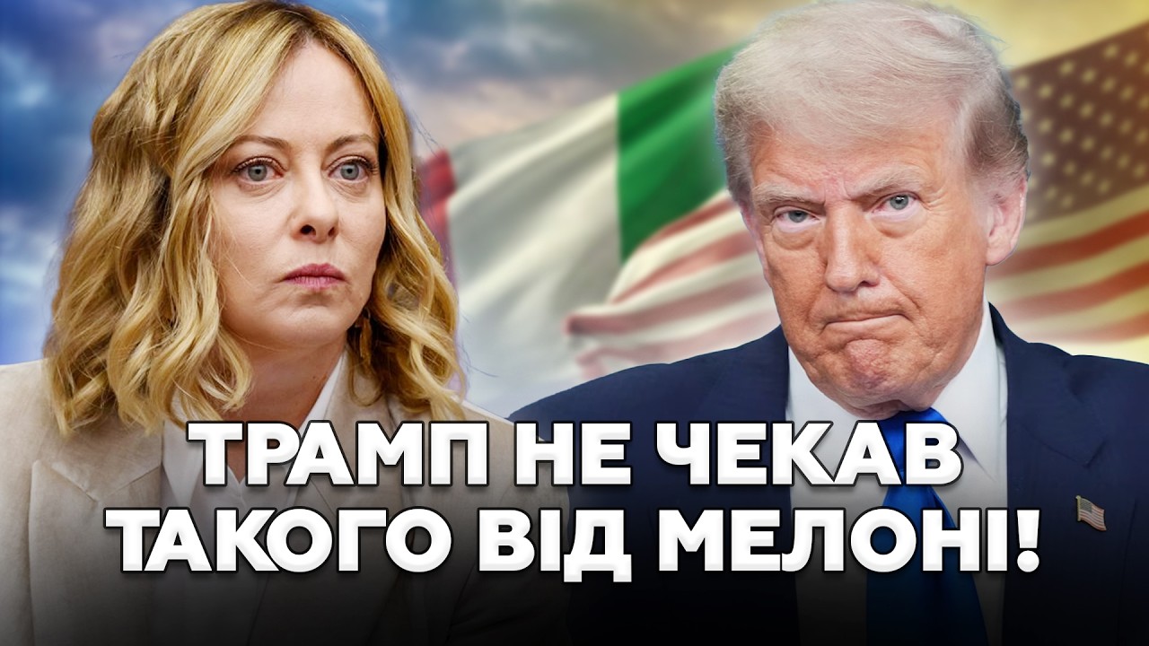 😲Сенсаційне РІШЕННЯ Мелоні по ІРАНУ! Трамп ОСТОВПІВ від такого/ Іспанія й Італія УВІРВАЛИСЯ в БИТВУ