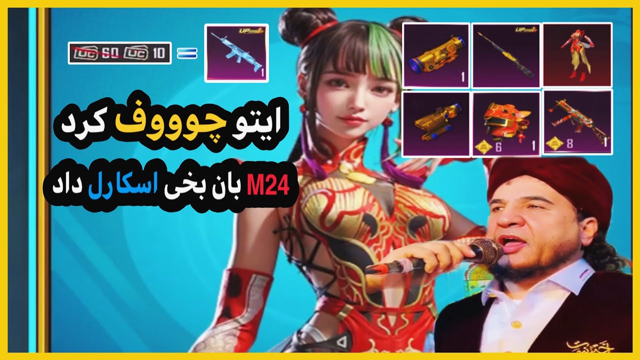 رفتیم m24 را بگیریم یک اسکاریل هم داد😍😂