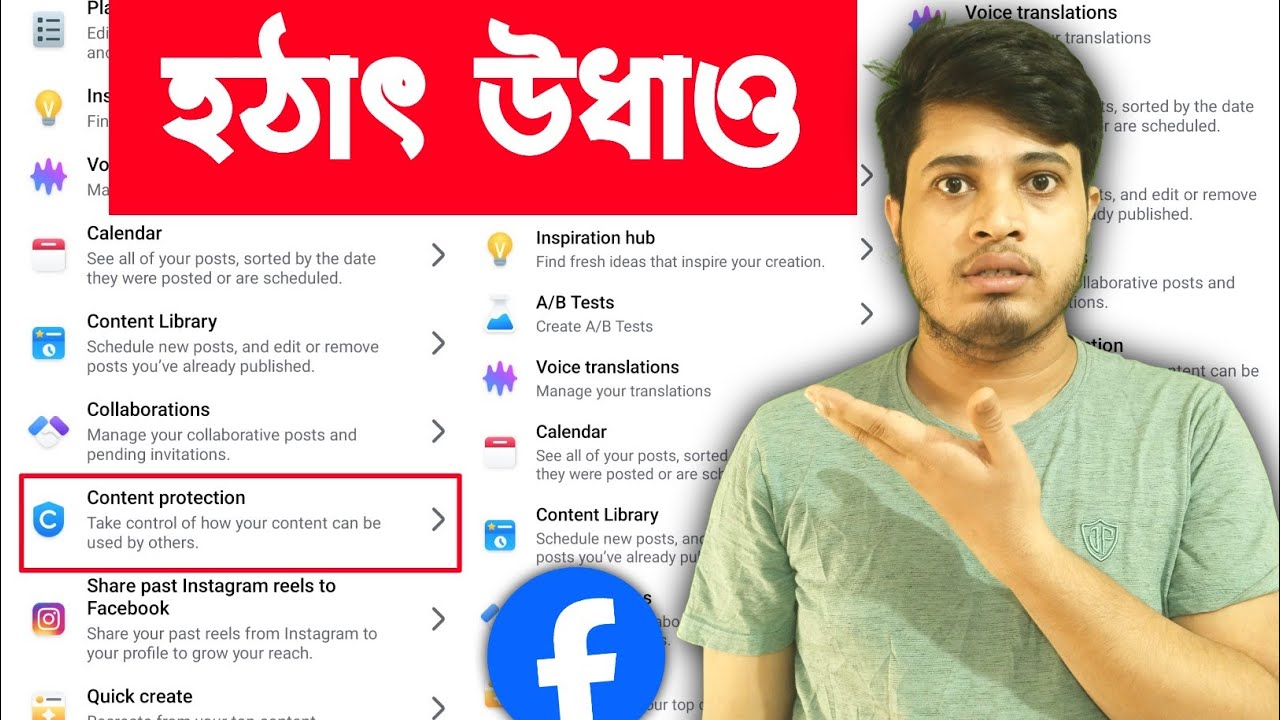 ❌ Content Protection Not Showing | Content Protection Facebook