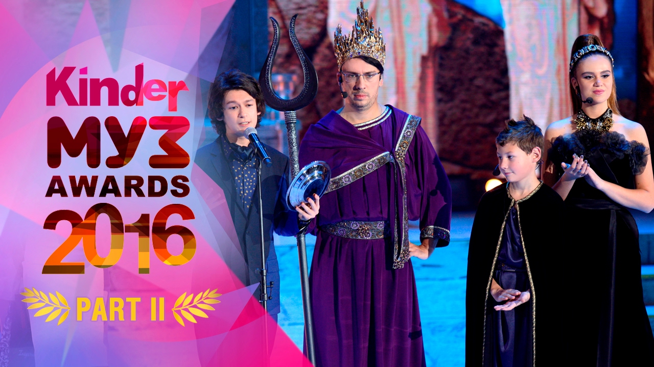 Kinder МУЗ Awards 2016 - Детская Музыкальная Премия на МУЗ-ТВ! ч.2