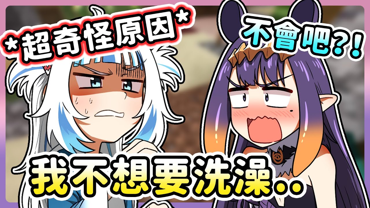 Gura突然說了自己不喜歡洗澡的原因..?! 結果卻被Ina和Kiara給吐槽了ww【Gura Kiara Ina】【Hololive中文翻譯】