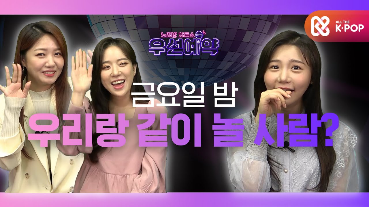 [우선예약] 트로트 발라드 여신 정다경, 송민경과 함께 알아보는 2020년 10월 노래방 인기차트 TOP 100ㅣEP.39