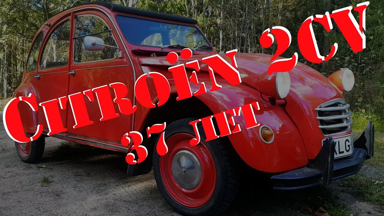 18+. Citroen 2CV. Маленький, но с огромной историей.