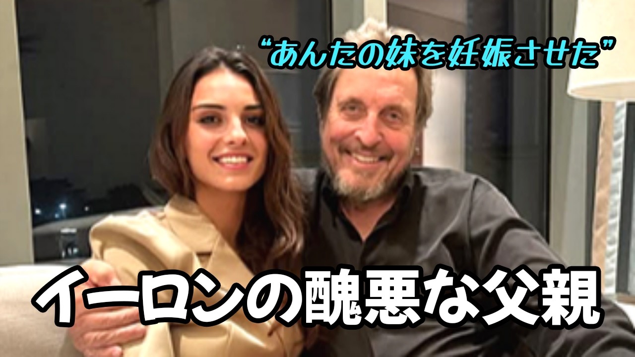 億万長者イーロン・マスクの知られざる家族関係（妹を妊娠させた父親の素顔）