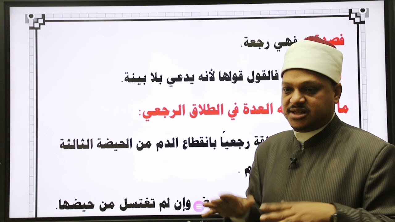 الفقه الحنفي   الصف الثاني الاعدادي   كتاب الرجعة
