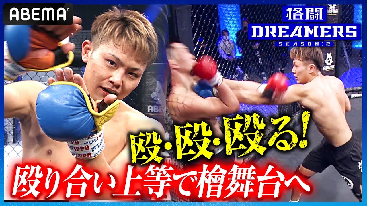 殴る殴る殴る殴る！DREAMERS殴り合い上等番長、圧倒的にプロ向きなKOでPOUND STROMへ！｜4.24 POUND STORM アベマPPV独占生中継