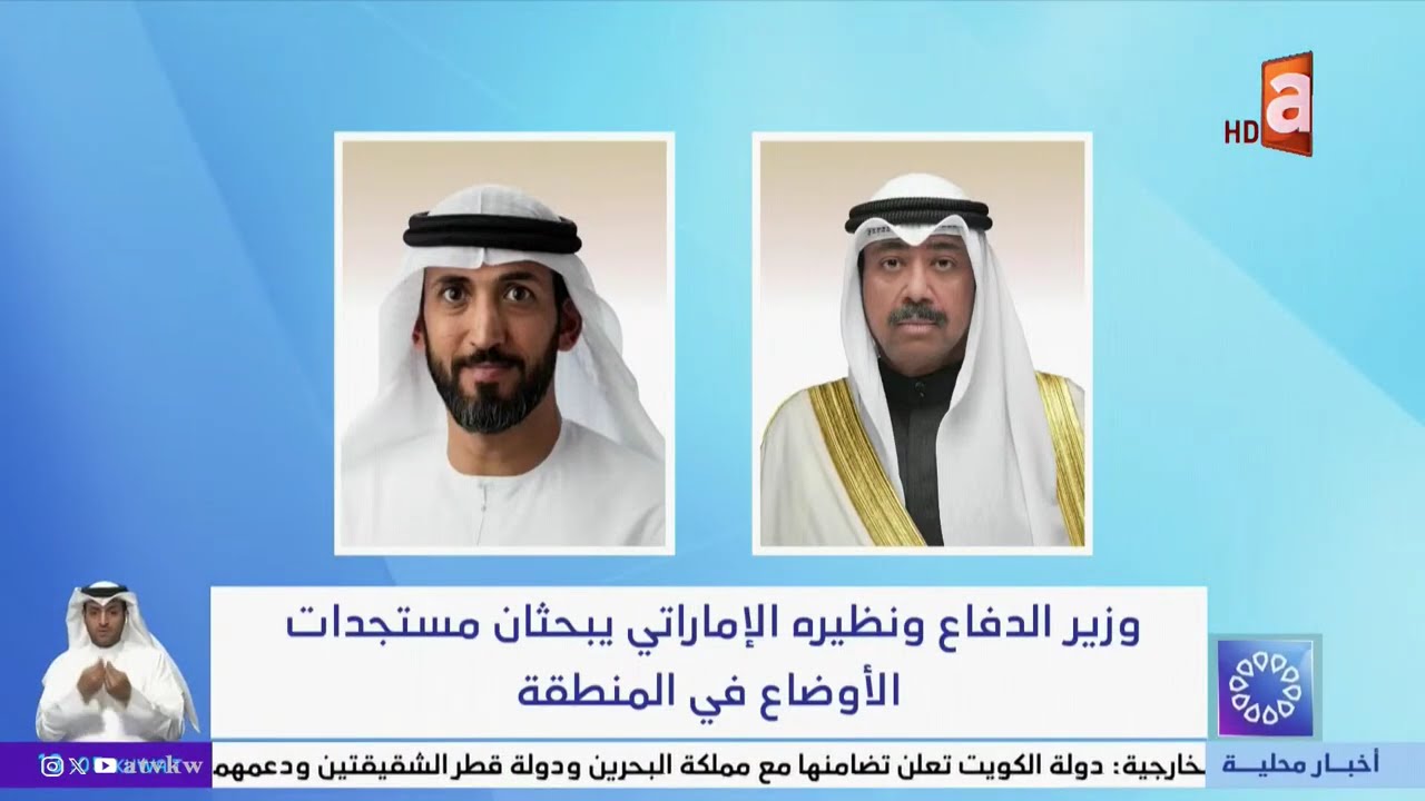 مباشر الكويت | قررنا عدم مهاجمة دول الجوار ما لم تتم مهاجمتنا من أراضيها