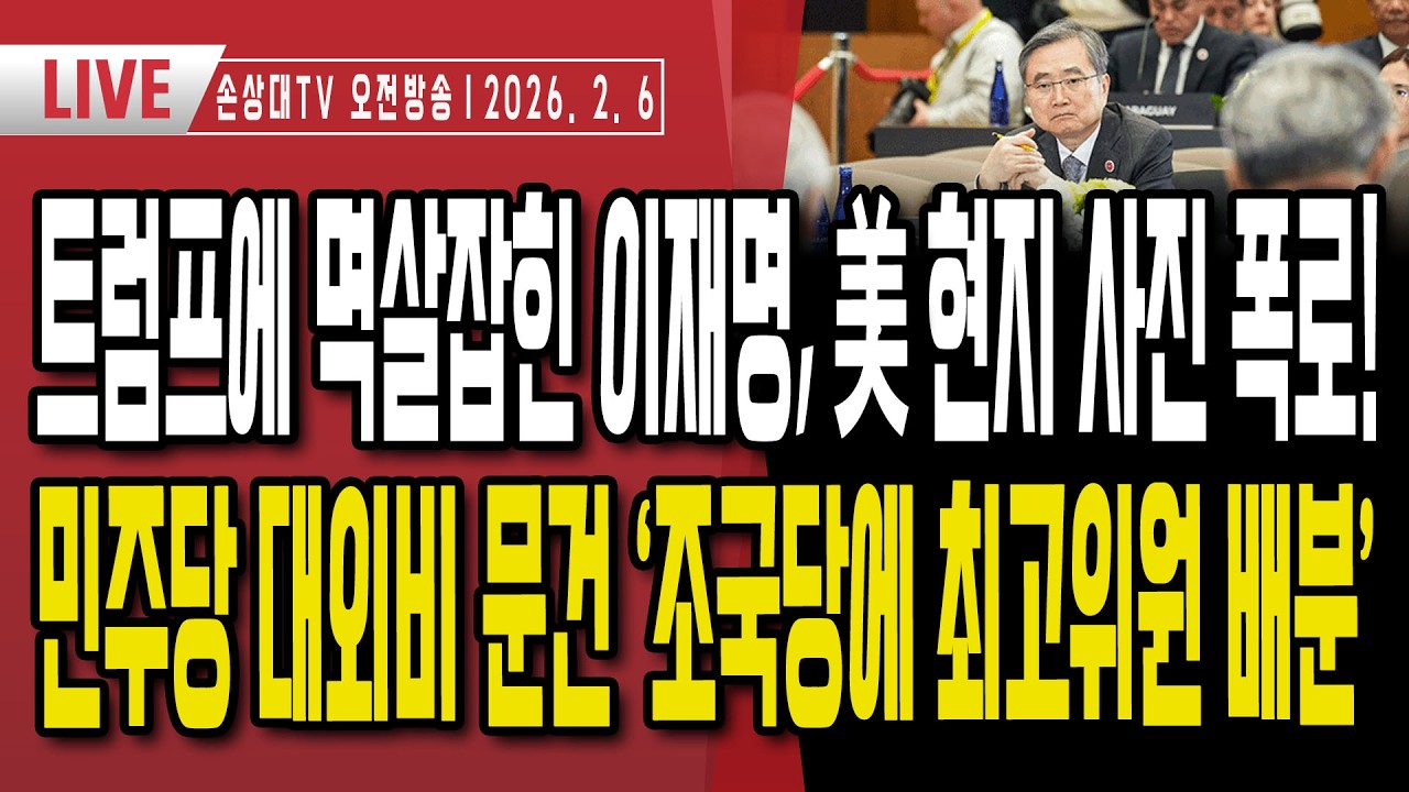 드럼통에 안에 든 이재명, 트럼프에 멱살 잡혀ㅣ미국 현지 사진 폭로, 가랑이 찢어지는 이재명ㅣ민주당 대외비 문건 