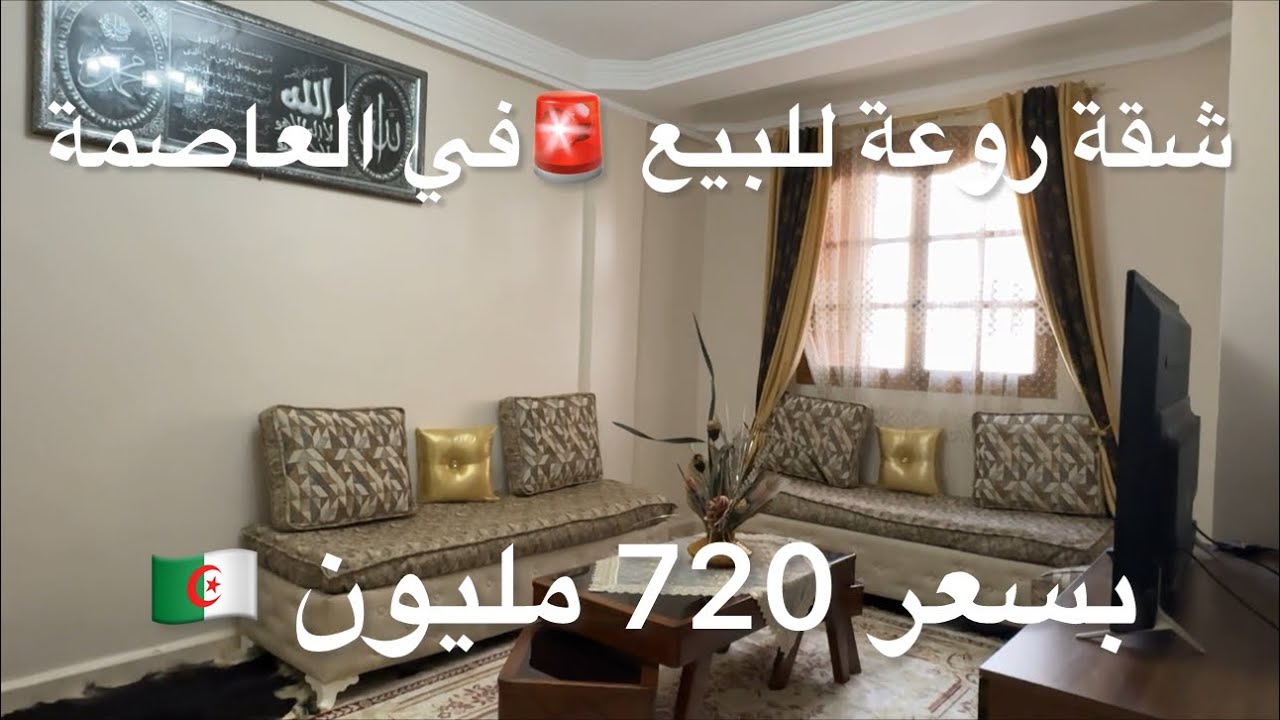 ✔️تم بيع ✔️شقة روعة للبيع🚨في ولاية بومرداس بسعر افار