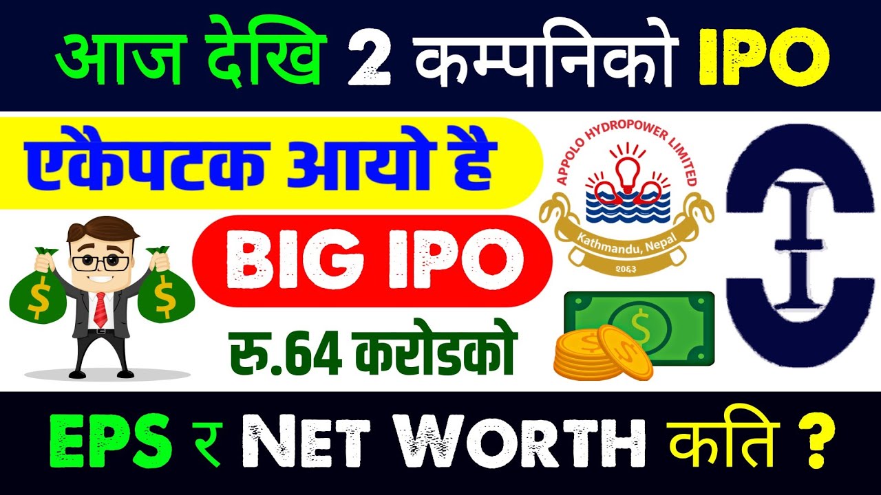 आजदेखि आयो २ नयाँ कम्पनिको IPO | new ipo opening today | icfc debenture ipo | new ipo 