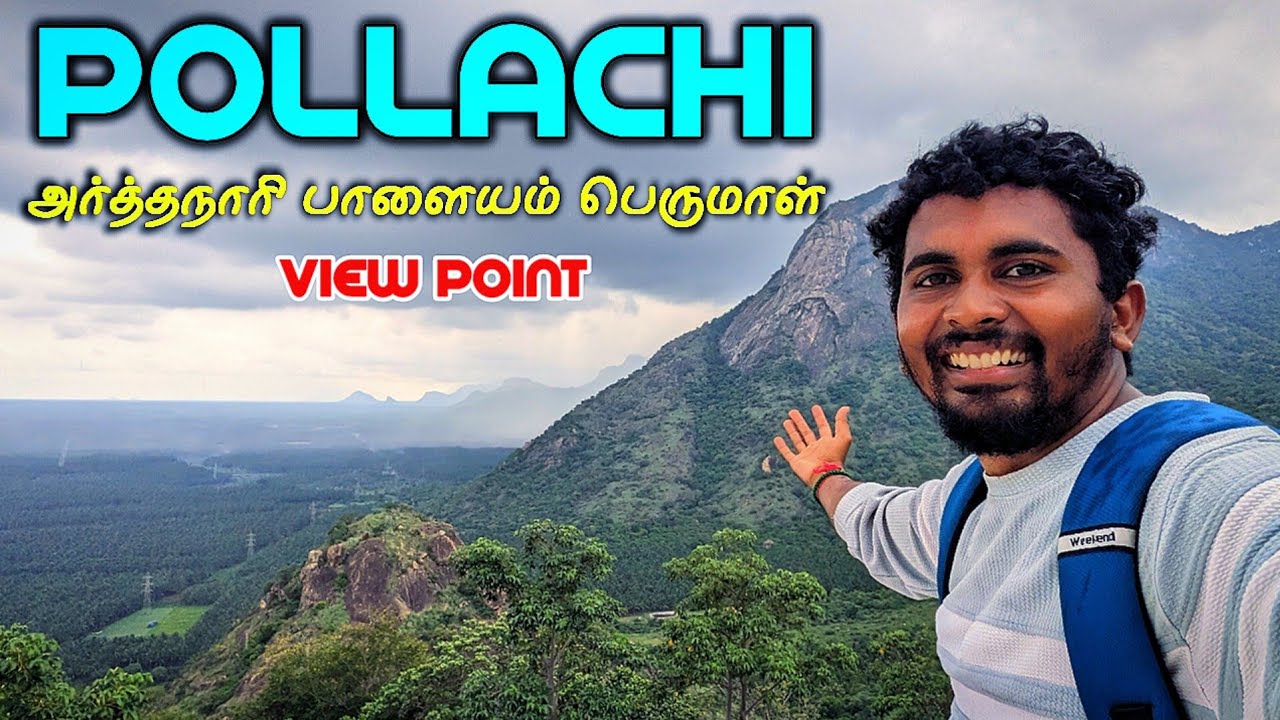 🔥அர்த்தநாரிப்பாளையம் பெருமாள் மலை | POLLACHI ARTHTHANARI PALAYAM PERUMAL HILL | TREKKING | K7