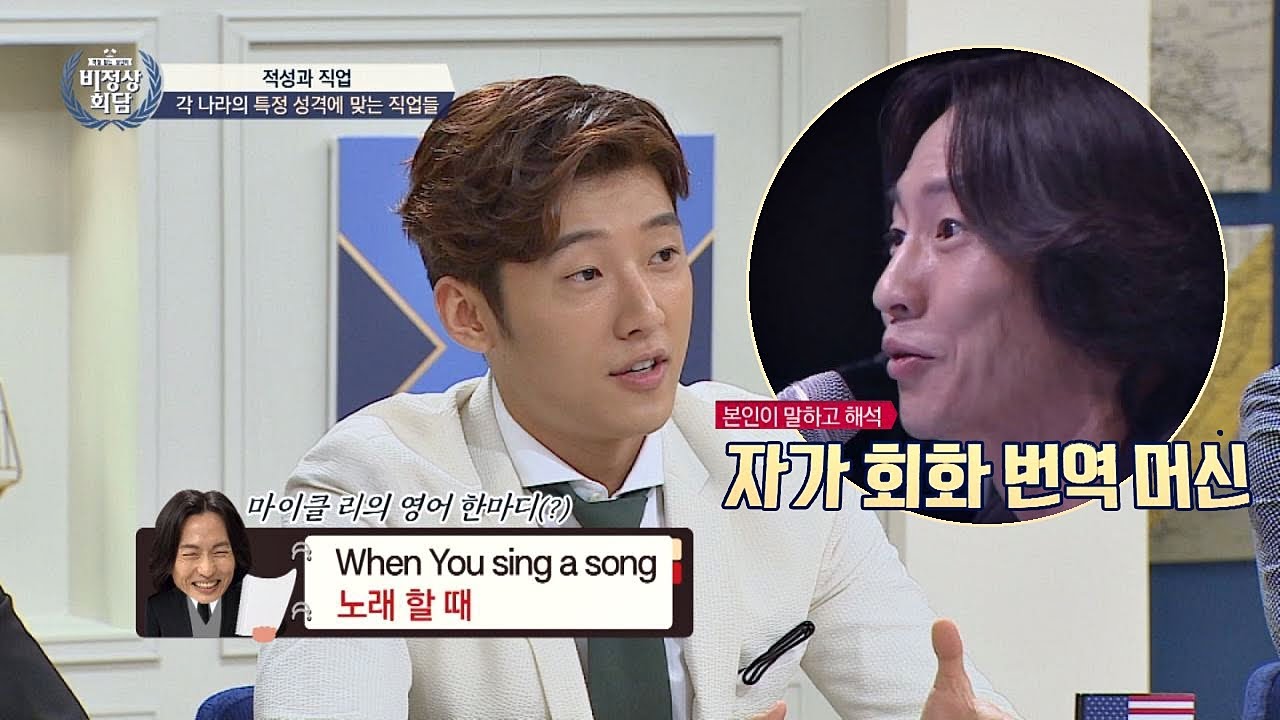 마이클 리 특유의 '자가 회화 번역' 따라 하는 고은성 