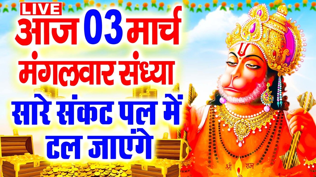 LIVE: सोमवार स्पेशल आज:- के दिन शिवजी की यह वंदना सुन लेना आपकी हर इच्छा पूरी हो जाएँगी