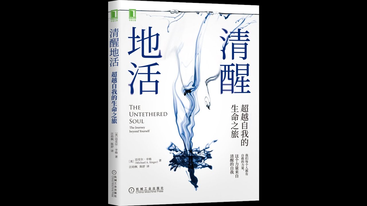 清醒地活 （下）