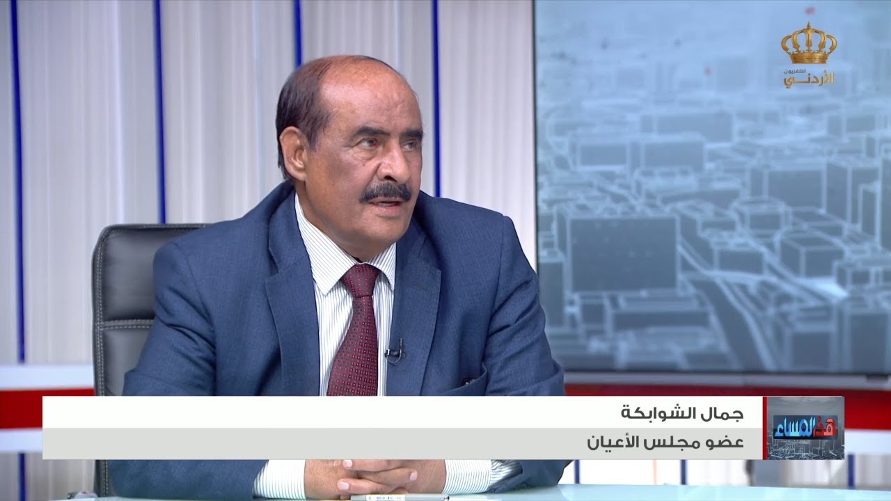 هذا المساء | عيد جلالة الملك .. 61 عاما | استضافة جمال الشوابكة | عضو مجلس الأعيان