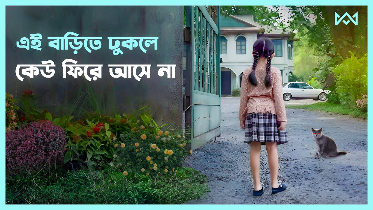 অভিশপ্ত বাড়ির গল্প 🏠 Don’t Come Home Movie Explain In Bangla Korean Drama Bangla 🟤 Cinemohol