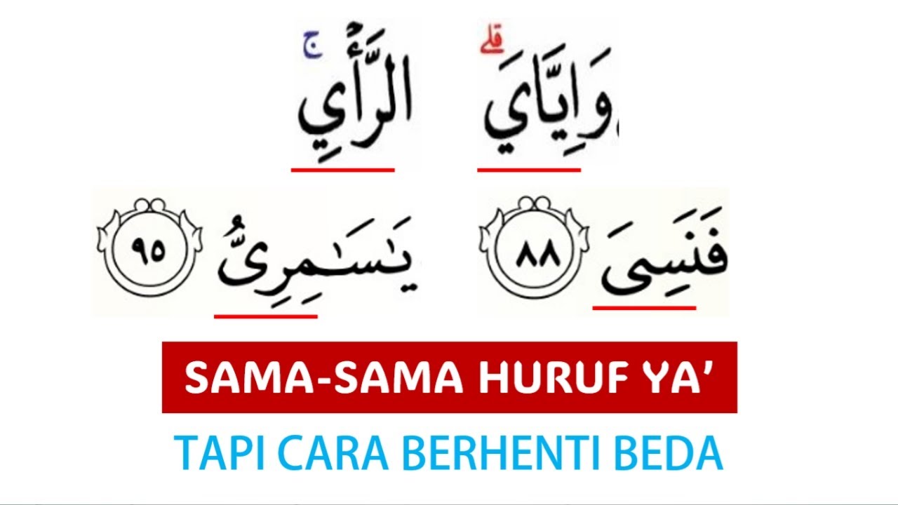 BEDA!!! 4 CARA BERHENTI PADA HURUF ي DI AKHIR AYAT ATAU DI AKHIR BACAAN | PENTING BAGI PEMULA