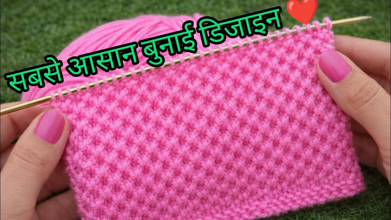 आसान और खूबसूरत जल्दी बनने वाला बुनाई डिजाइन/very easy knitting pattern for ladies cardigan/sweater