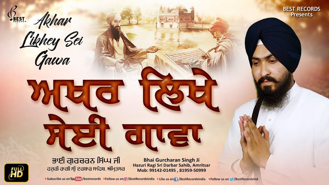 Akhar Likhe Seyi Gavan - Bhai Gurcharan Singh Ji - New Shabad Gurbani Kirtan 2021 - Best Records