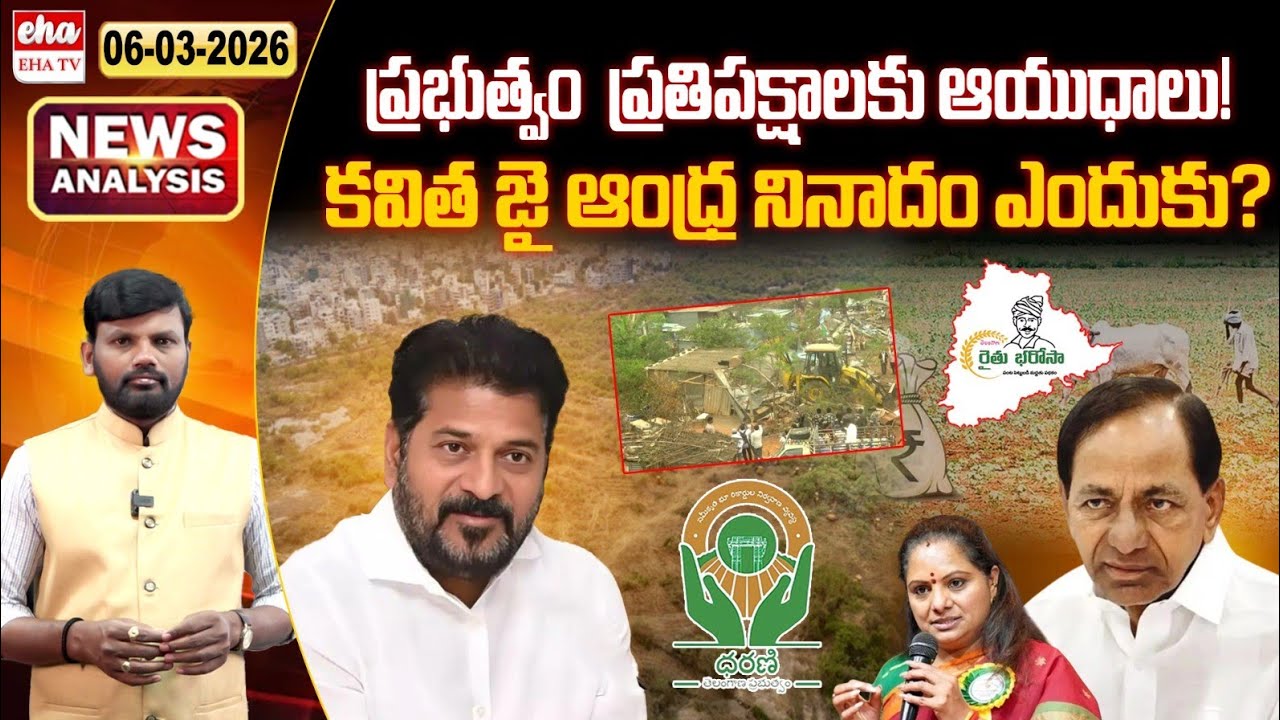 Kavitha Jai Andhra Slogan In Tirupati | CM Revanth Reddy |KCR | TS News Paper | EHA TV
