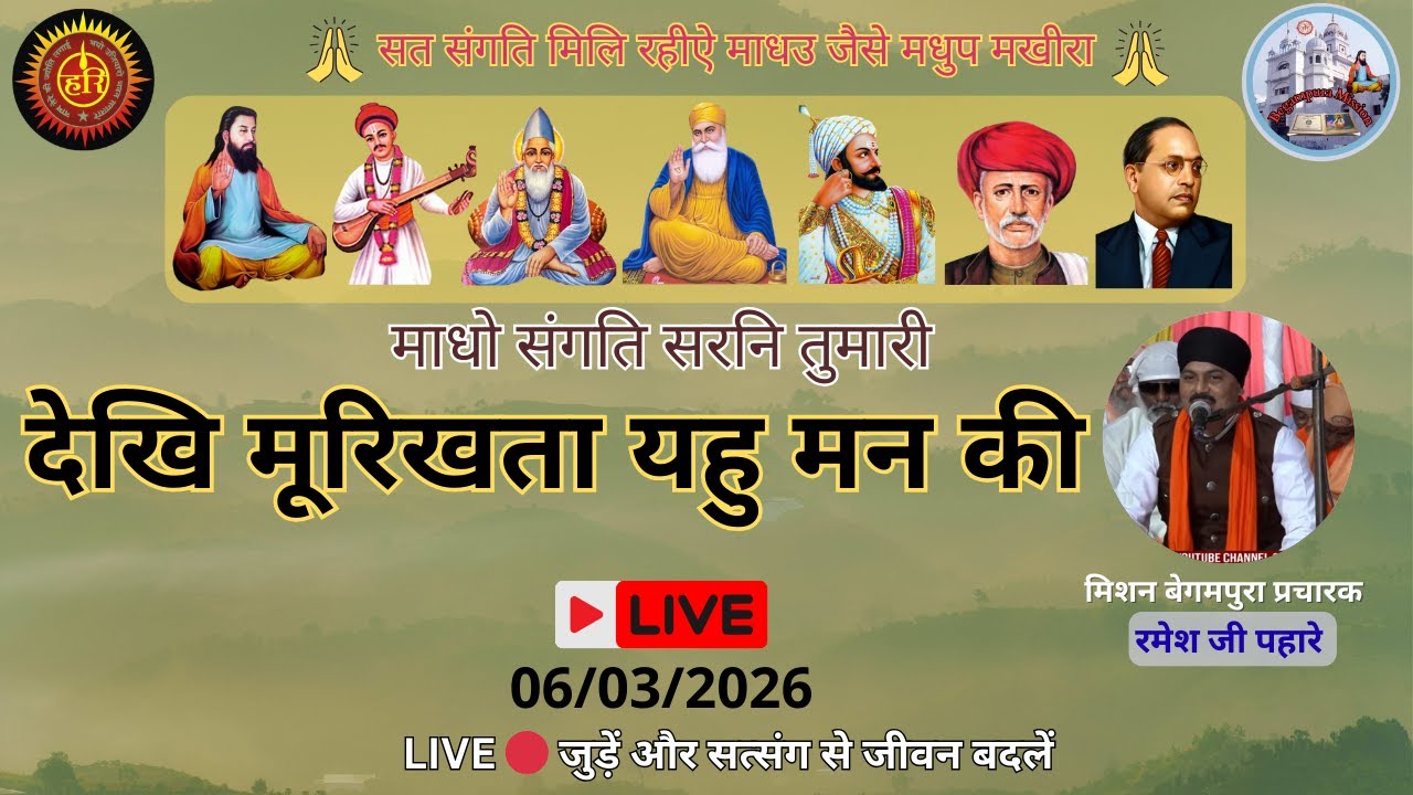 LIVE देखि मूरिखता यहु मन की