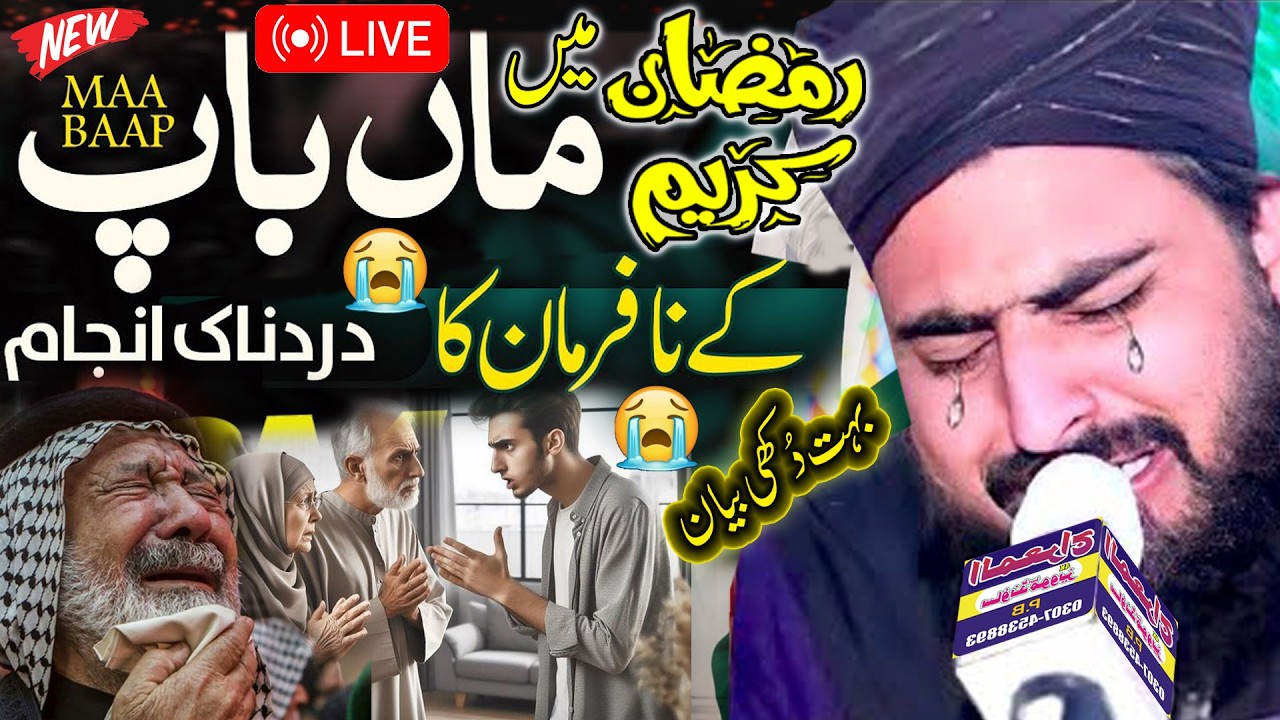 🔴Live Bayan 2026 Ramzan By Allama Zahid Nadeem Sultani | Maa Baap Ki Nafarmani Ki Saza #ramzanbayan