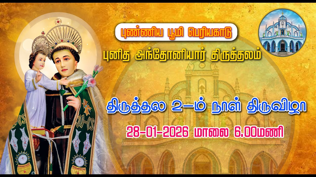 St. ANTONY'S CHURCH | PERIYAKADU | FESTIVAL MASS |28-01-2026 |  DAY 2| MARIYA MATHA TV |