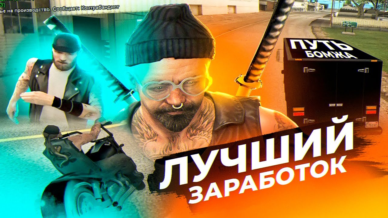 ПУТЬ БОМЖА НА EVOLVE RP #6 НАШЕЛ ЛУЧШИЙ ЗАРАБОТОК