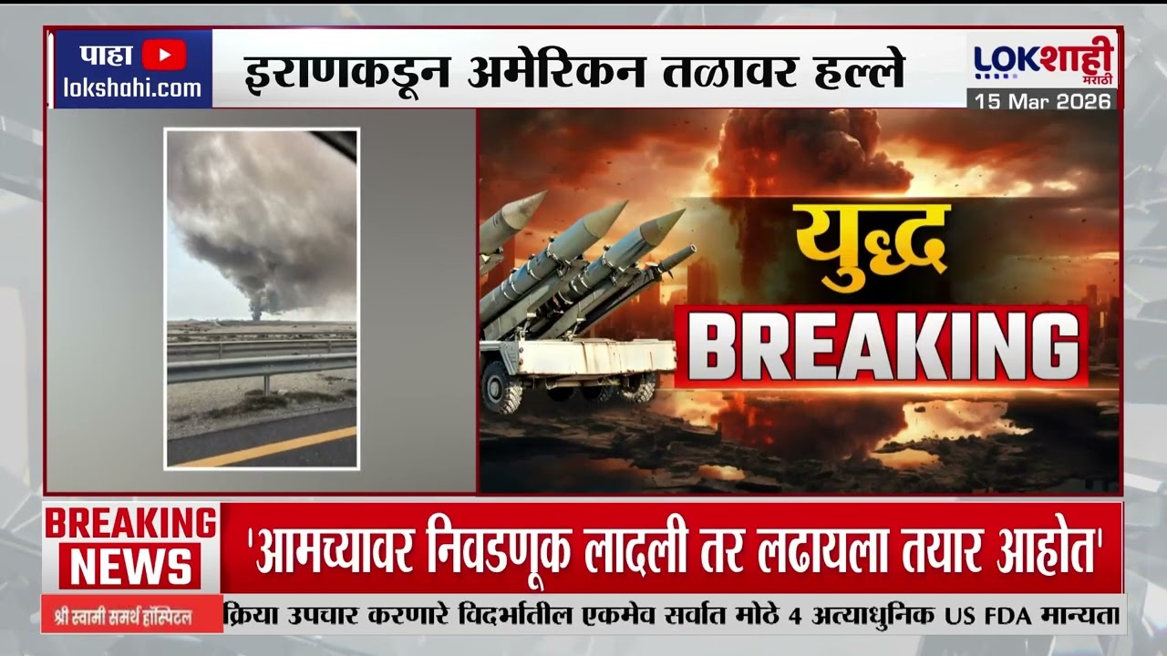 Israel VS Iran War | संघर्षाचे तीव्ररुप; इराणकडून बहरीन, यूएई आणि कुवैतमधील अमेरिकन तळांवर हल्ले