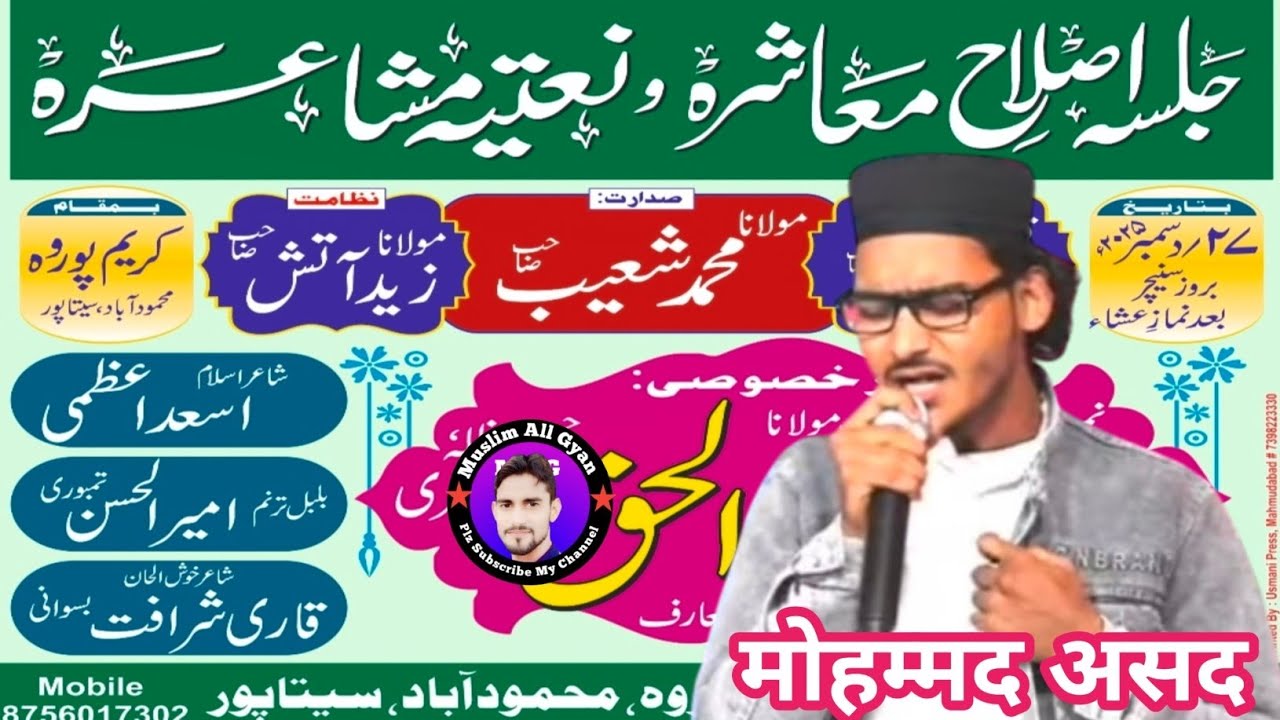 Mohammed Asad Bahoranpur | Karimpurwa Kareempurwa | Karim Purva Mahmudabad Sitapur Up Naat Sharif |