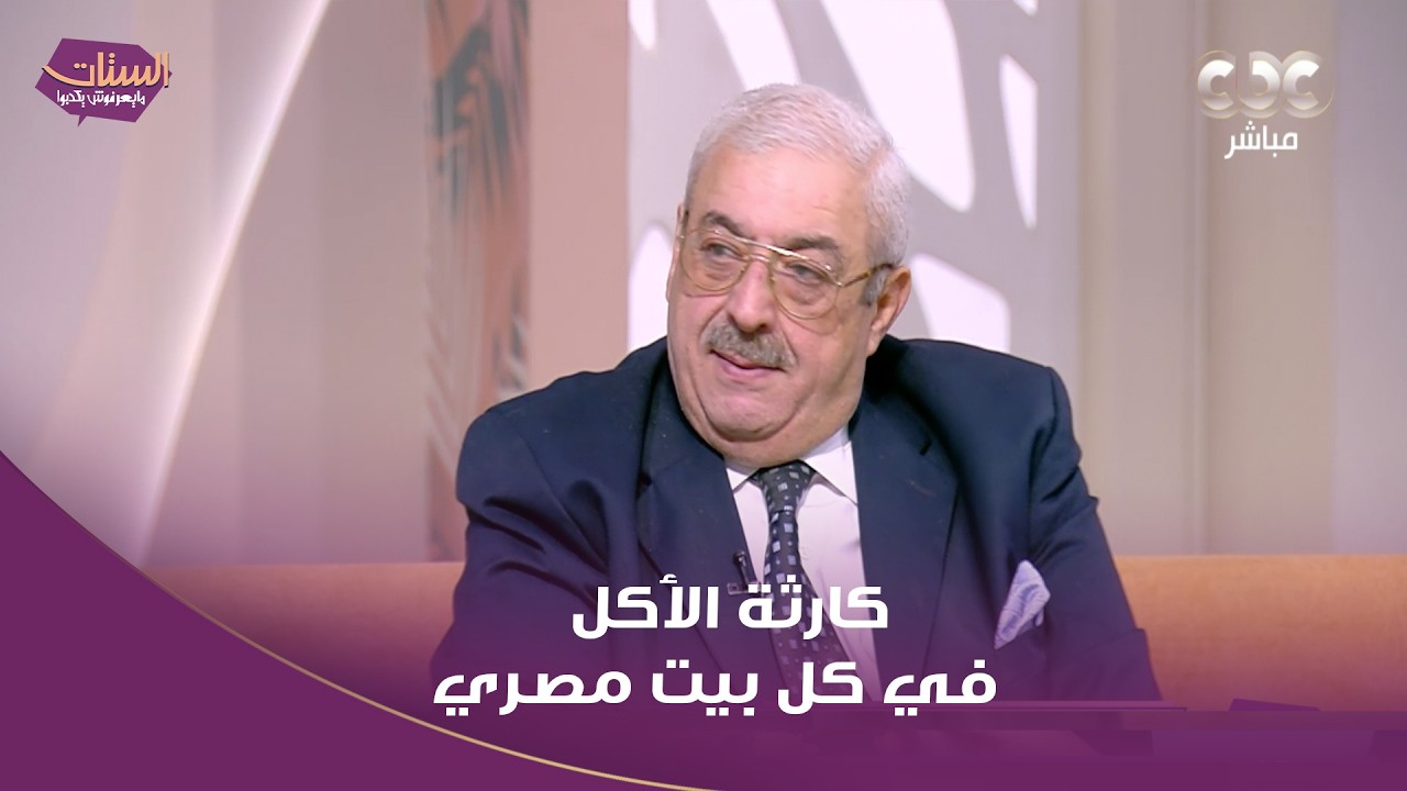 مش هتتخيلوا الأكل اللي موجود في كل بيت مصري تقدروا بيه تحافظوا على مناعة أجسامكم .. منها البيض