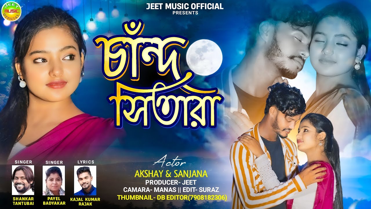 CHAND SITARA || SHANKAR TANTUBAI & PAYEL BADYAKAR || NEW PURULIA SONG || JEET MUSIC OFFICIAL