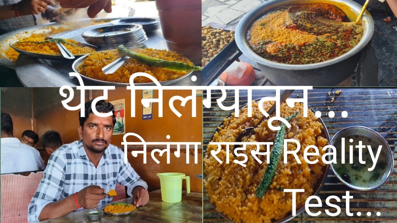 निलंगा राइस |Nilanga Rice 🍚 | nilanga | थेट नीलंग्यातून निलंगा राइस live | मसाला भात निलंगा special