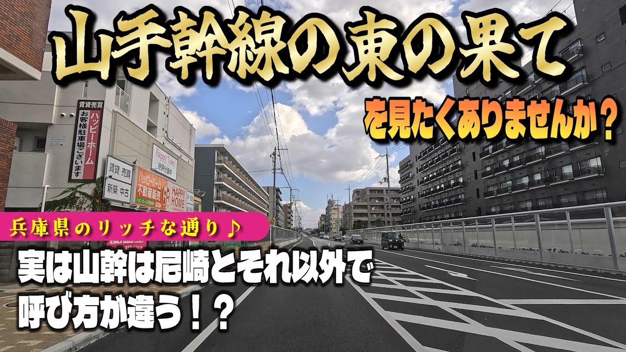 山手幹線の起点（始まりの地点）を見たくありませんか？阪急仁川駅から中津浜線を南下し山手幹線を起点まで東進！！【4K JAPAN DRIVE】