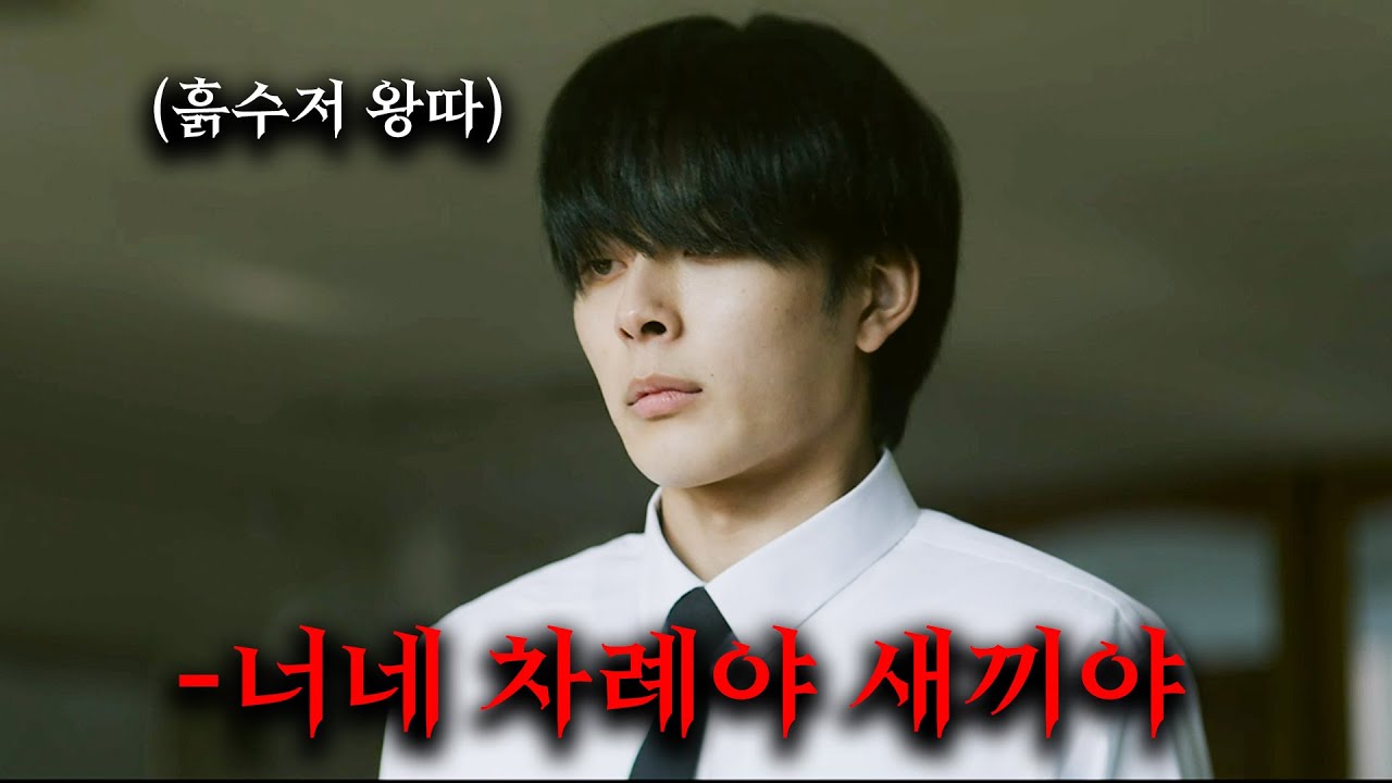 흙수저였던 소년이 '단 하루만'에 돈으로 일진을 조지는 방법