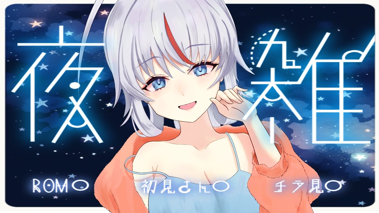 【雑談】21:00に雑談でもいいよね【PIXELPOP】＃白鶴ちい＃新人vtuber 　#雑談 ＃作業雑談