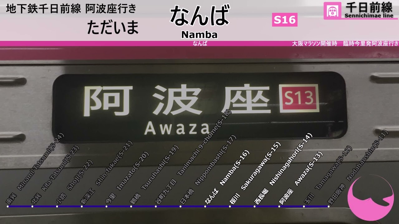 【大阪マラソン開催時】Osaka Metro千日前線 車内放送 臨時阿波座行き【今里～阿波座】今里発阿波座行