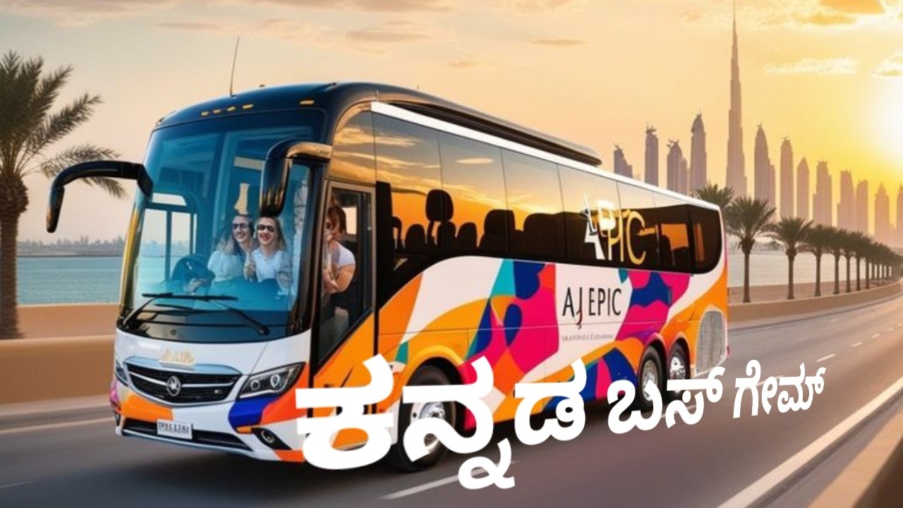 ❤️💛 ✨ಕನ್ನಡ 💥ಬಸ್ ಗೇಮ್ 💥🚍#ಕನ್ನಡ 🐯