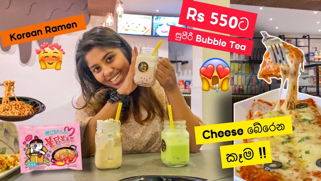 Rs550ට BEST Bubbletea එක්ක Cheese බේ‍රෙන කෑම | G Lounge | Stories of Lash