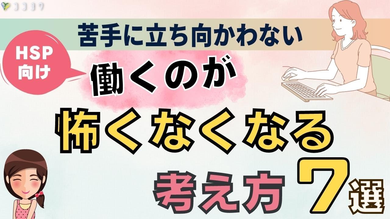 『意外』働くのが怖くなったHSPが