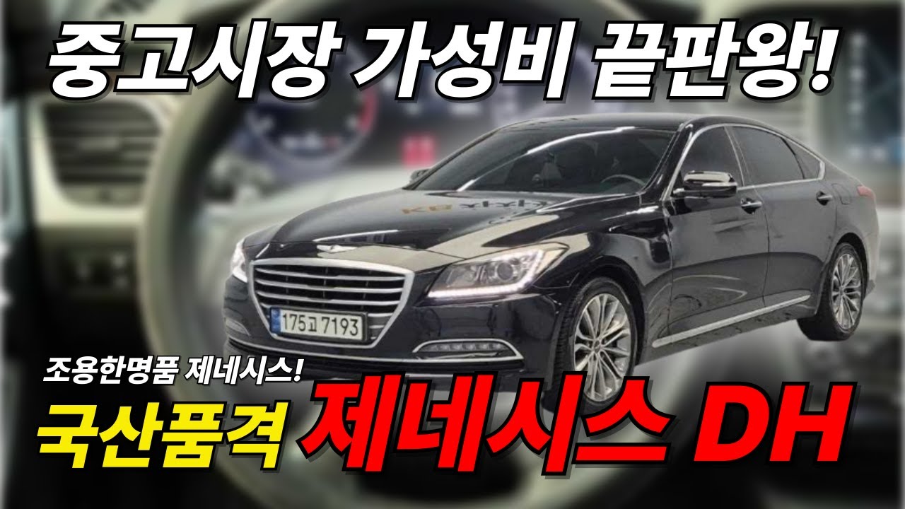 900만원대 제네시스도 옵션이 미쳤다!