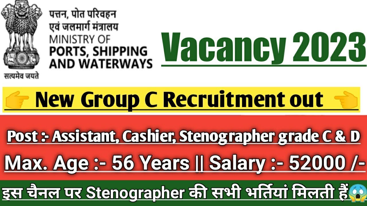 Ministry of Ports, Shipping & Waterways Assistant, Cashier, Stenographer vacancy 2023