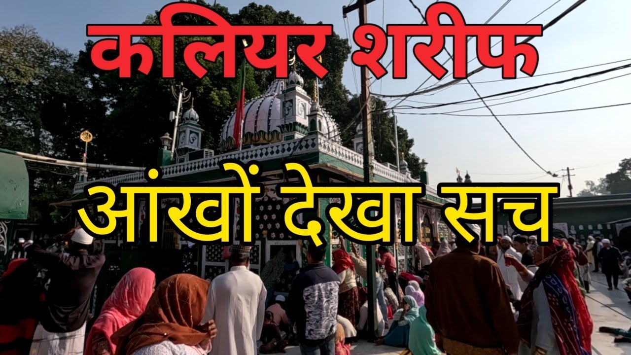 Kaliyar shareef की दरगाह @uttrakhand 