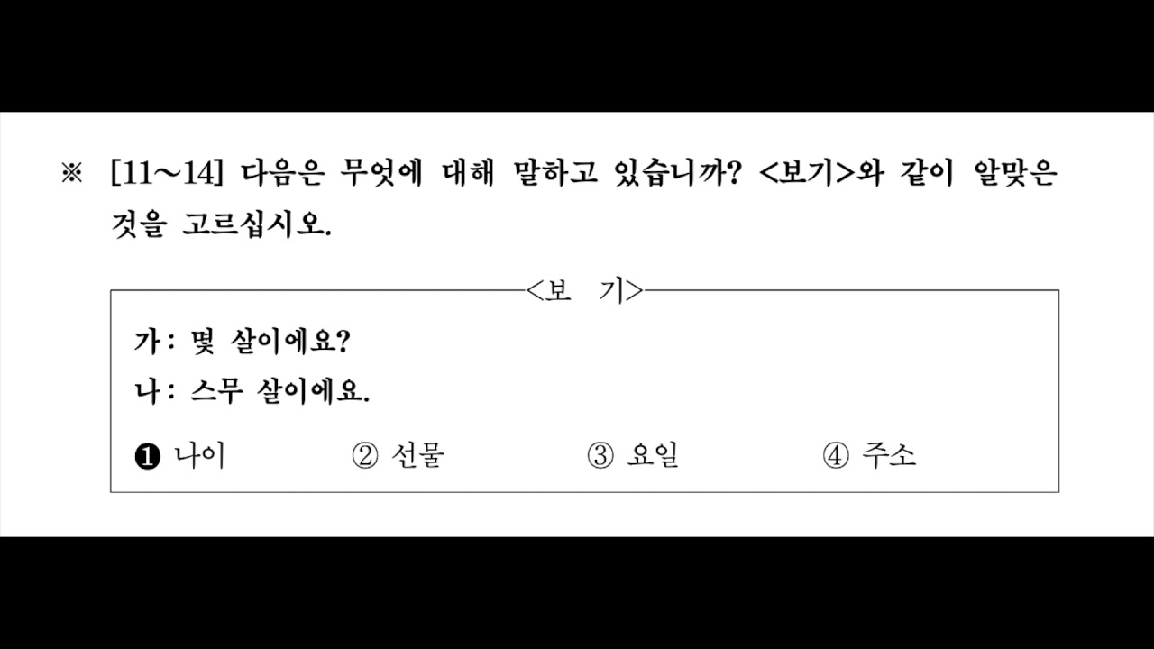 [NGHE TOPIK] TOPIK 60 level I| NGHE KÈM PHỤ ĐỀ | Listening TOPIK 60 듣기