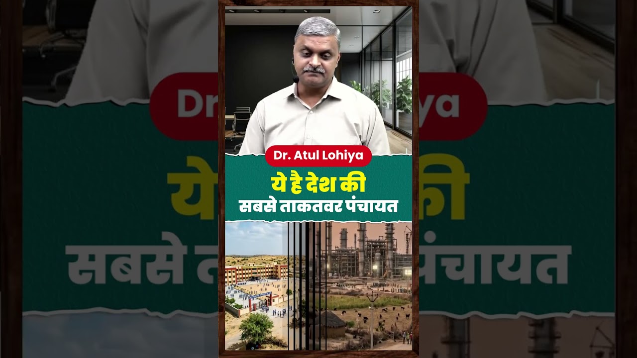Rajasthan news: This is the country's most powerful Panchayat #rajasthan #barmer #viralshort #new...